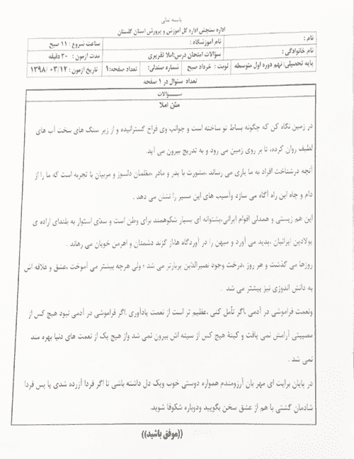  امتحان هماهنگ نوبت دوم املا و انشای فارسی پایه نهم استان گلستان | خرداد 98