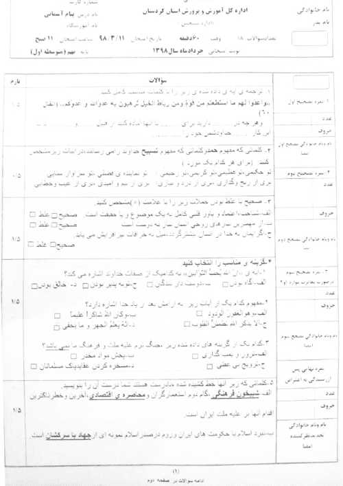  امتحان هماهنگ نوبت دوم پیام های آسمان نهم استان کردستان با جواب | خرداد 98