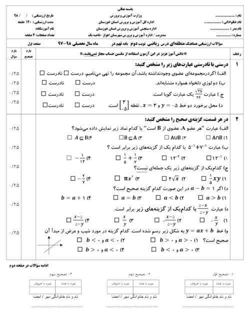  امتحان هماهنگ نوبت دوم ریاضی پایه نهم استان خوزستان با جواب | خرداد 98