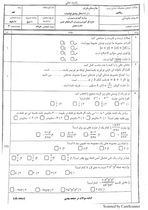  امتحان هماهنگ نوبت دوم ریاضی نهم استان آذربایجان غربی با جواب | خرداد 98