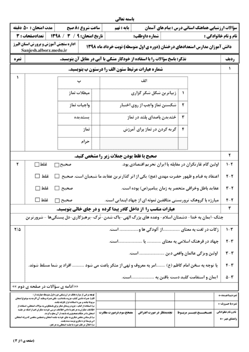  امتحان هماهنگ نوبت دوم پیام های آسمان نهم البرز با جواب | خرداد 98 (استعدادهای درخشان)