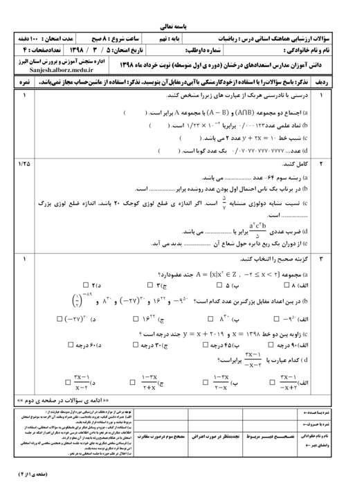  امتحان هماهنگ نوبت دوم ریاضی نهم استان البرز با جواب | خرداد 98 (استعداد درخشان)