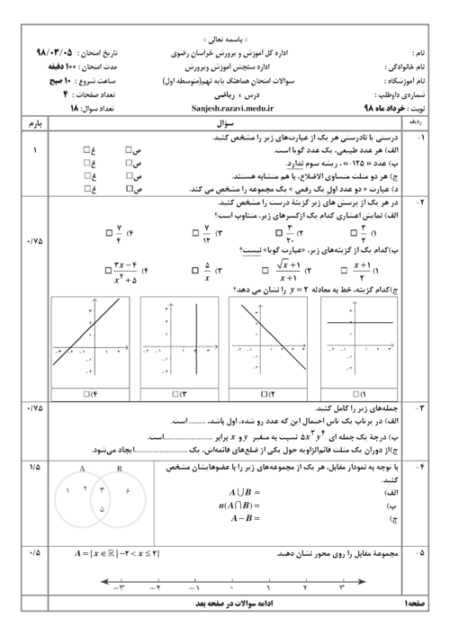  امتحان هماهنگ نوبت دوم ریاضی نهم خراسان رضوی با جواب | خرداد 98