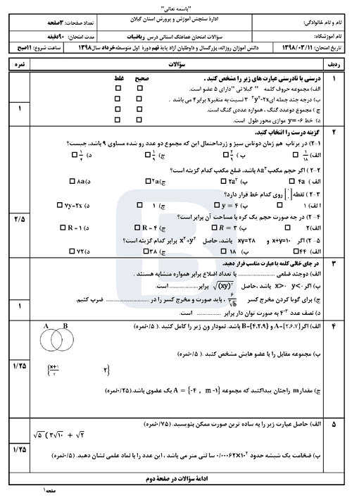  امتحان هماهنگ نوبت دوم ریاضی نهم استان گیلان با جواب | خرداد 98