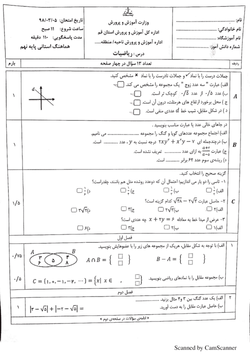  امتحان هماهنگ نوبت دوم ریاضی پایه نهم استان قم با جواب | خرداد 98