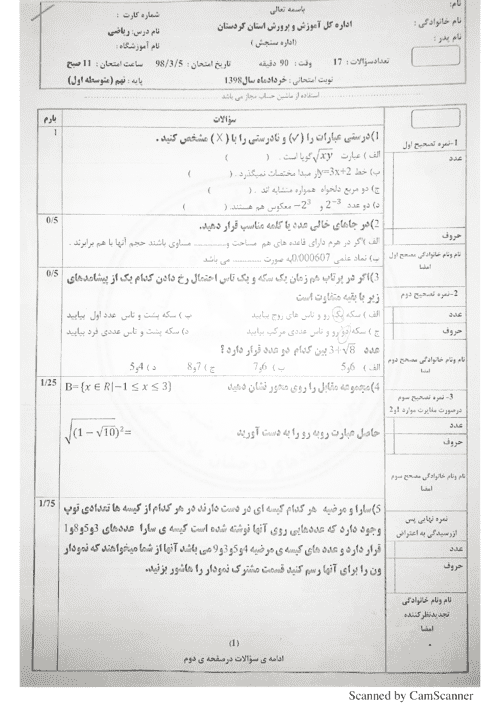  امتحان هماهنگ نوبت دوم ریاضی پایه نهم استان کردستان با جواب | خرداد 98