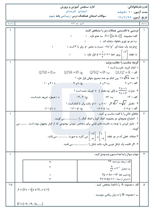  امتحان هماهنگ نوبت دوم ریاضی پایه نهم استان کرمان با جواب | خرداد 98