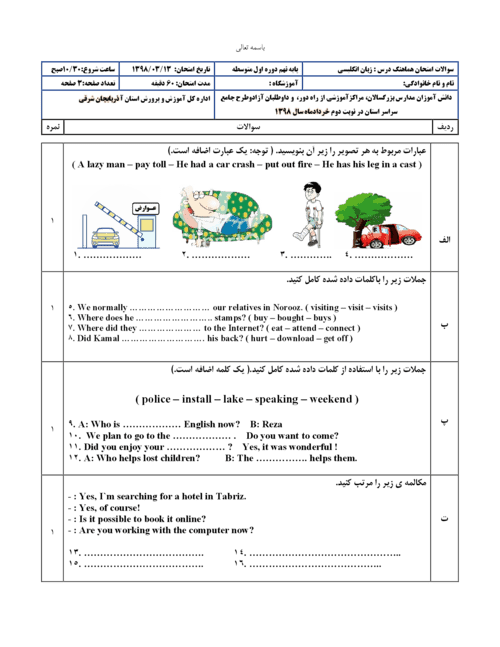  امتحان هماهنگ نوبت دوم زبان انگلیسی نهم استان آذربایجان شرقی با جواب | خرداد 98