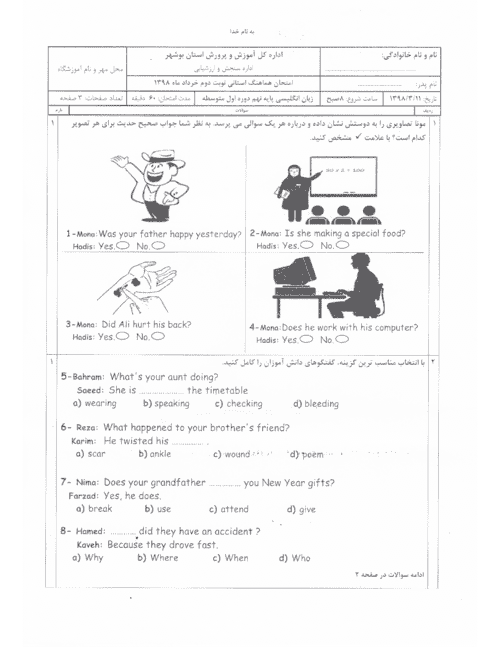  امتحان هماهنگ نوبت دوم زبان انگلیسی نهم استان بوشهر با جواب | خرداد 98
