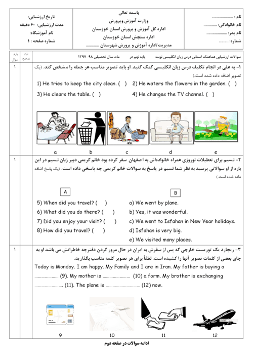  امتحان هماهنگ نوبت دوم زبان انگلیسی پایه نهم استان خوزستان با جواب | خرداد 98