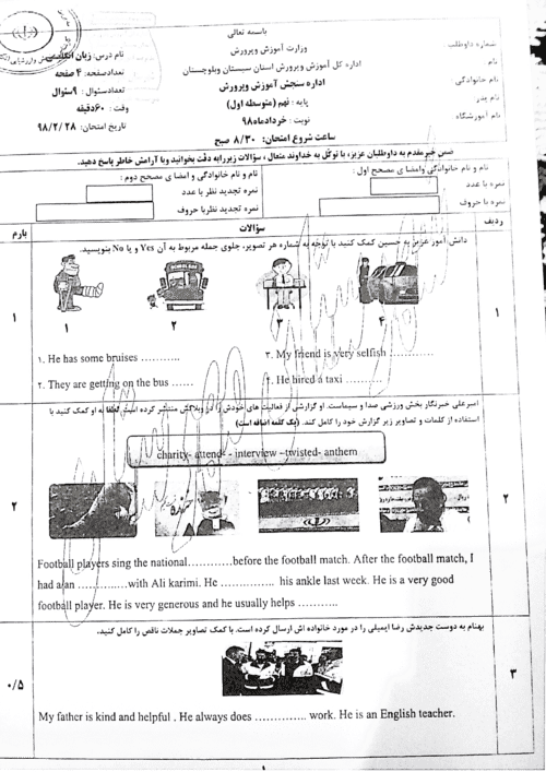  امتحان هماهنگ نوبت دوم زبان انگلیسی نهم استان سیستان و بلوچستان با جواب | خرداد 98