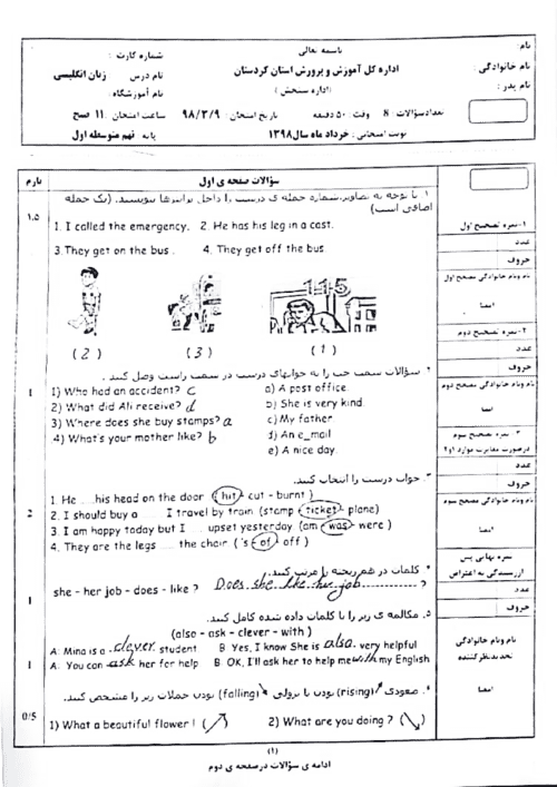  امتحان هماهنگ نوبت دوم زبان انگلیسی نهم استان کردستان با جواب | خرداد 98