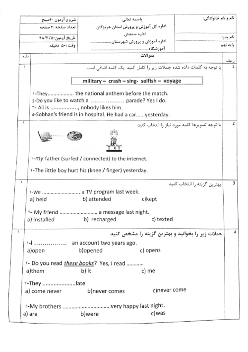  امتحان هماهنگ نوبت دوم زبان انگلیسی پایه نهم استان هرمزگان با جواب | خرداد 98