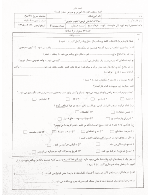  امتحان هماهنگ نوبت دوم علوم تجربی پایه نهم استان گلستان | خرداد 98