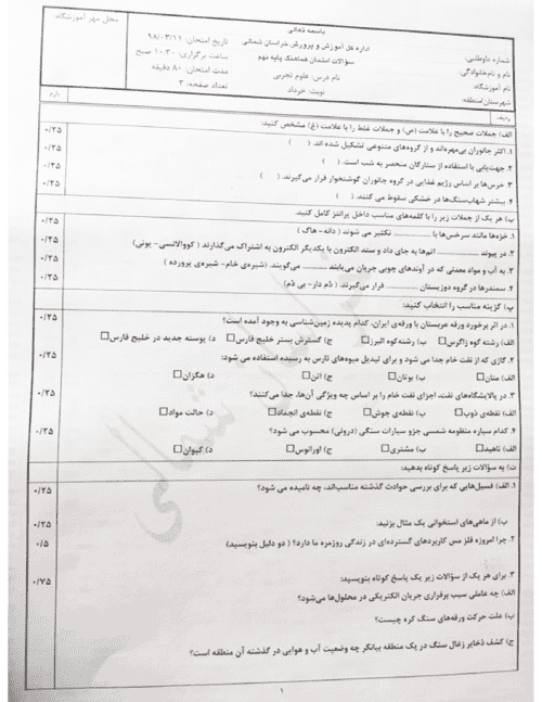  امتحان هماهنگ نوبت دوم علوم تجربی پایه نهم استان خراسان شمالی | خرداد 98