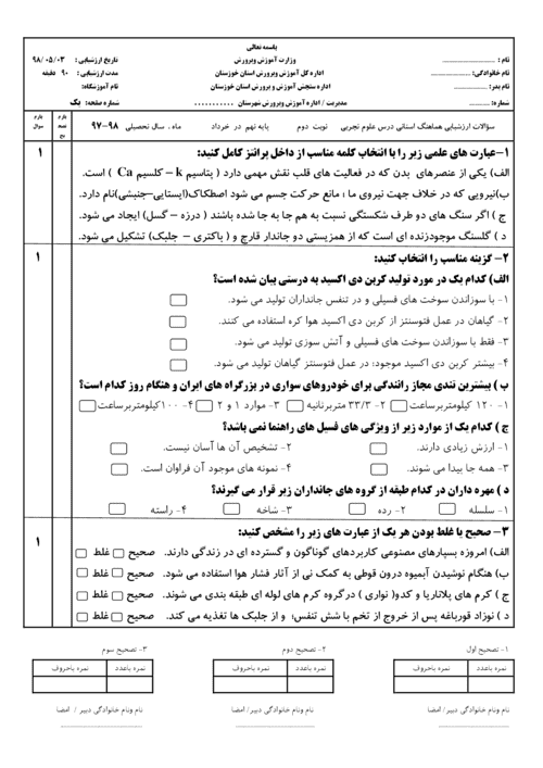  امتحان هماهنگ نوبت دوم علوم تجربی پایه نهم استان خوزستان با جواب | خرداد 98