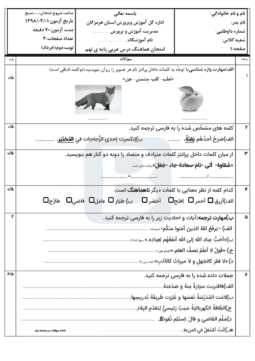  امتحان هماهنگ نوبت دوم عربی پایه نهم استان هرمزگان با جواب | خرداد 98