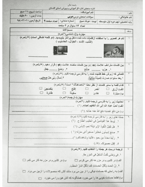 امتحان هماهنگ نوبت دوم عربی پایه نهم استان گلستان | خرداد 98