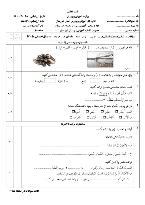  امتحان هماهنگ نوبت دوم عربی پایه نهم استان خوزستان با جواب | خرداد 98