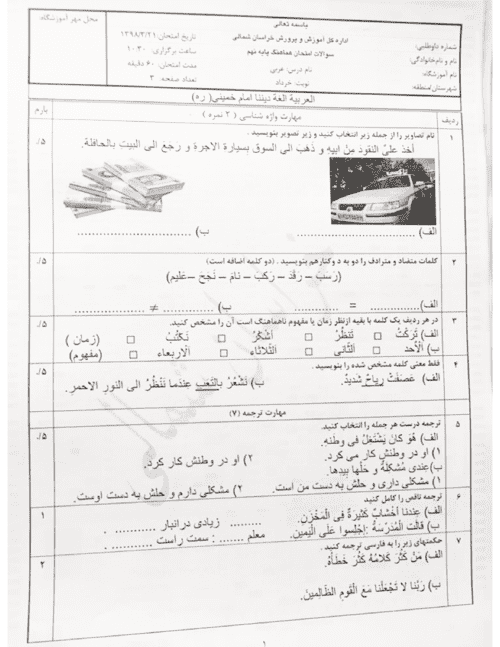  امتحان هماهنگ نوبت دوم عربی پایه نهم استان خراسان شمالی | خرداد 98