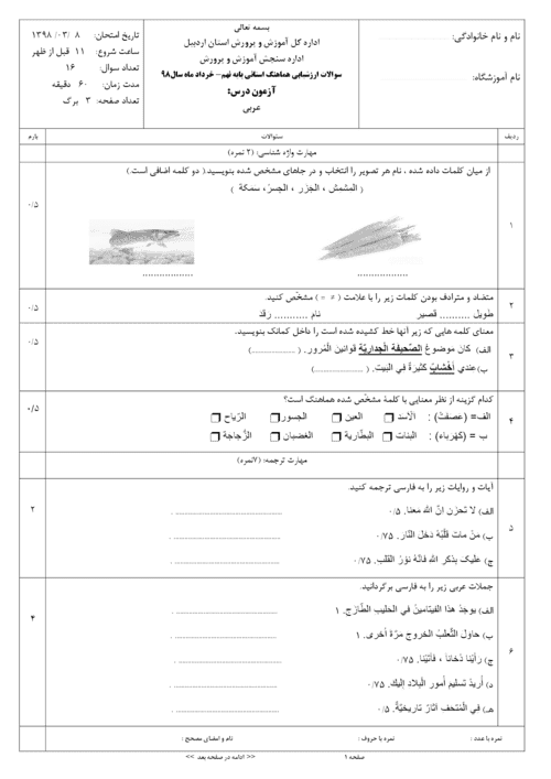  امتحان هماهنگ نوبت دوم عربی پایه نهم استان اردبیل با جواب | خرداد 98