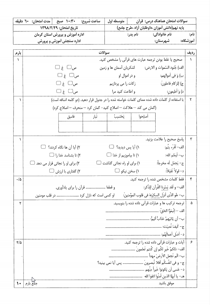  امتحان هماهنگ نوبت دوم قرآن پایه نهم استان کرمان | خرداد 98