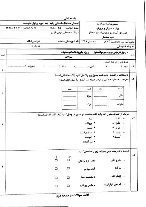  امتحان هماهنگ نوبت دوم قرآن پایه نهم استان سمنان | خرداد 98