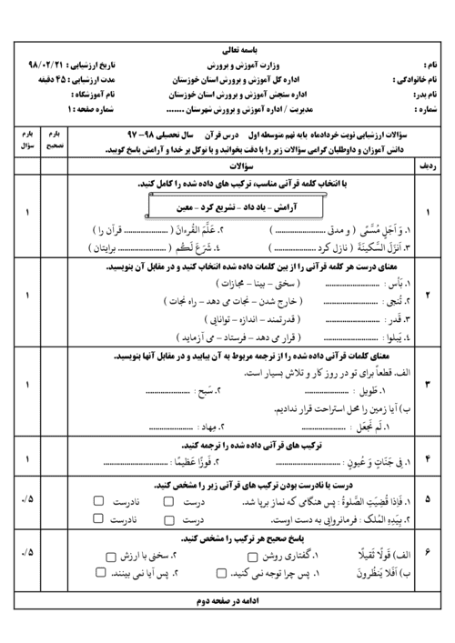  امتحان هماهنگ نوبت دوم قرآن پایه نهم استان خوزستان با جواب | خرداد 98