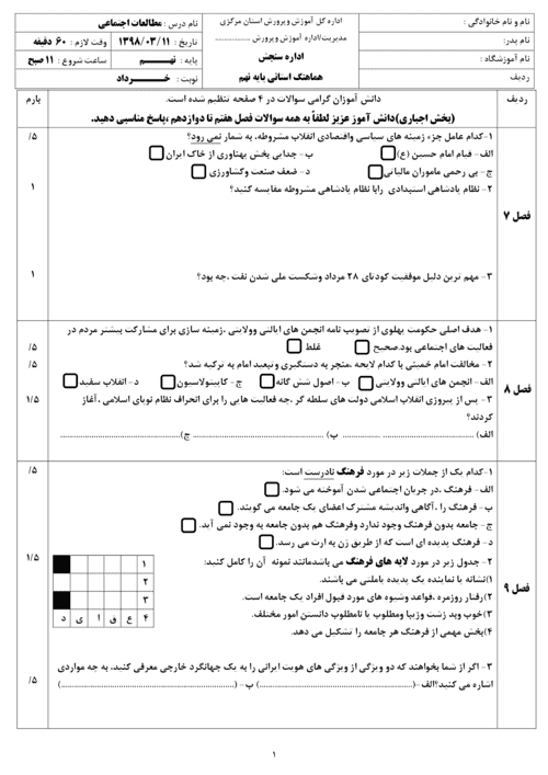  امتحان هماهنگ نوبت دوم مطالعات اجتماعی نهم استان مرکزی با جواب | خرداد 98