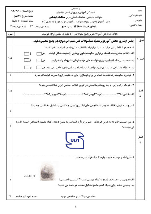  امتحان هماهنگ نوبت دوم مطالعات اجتماعی پایه نهم استان مازندران با جواب | خرداد 98