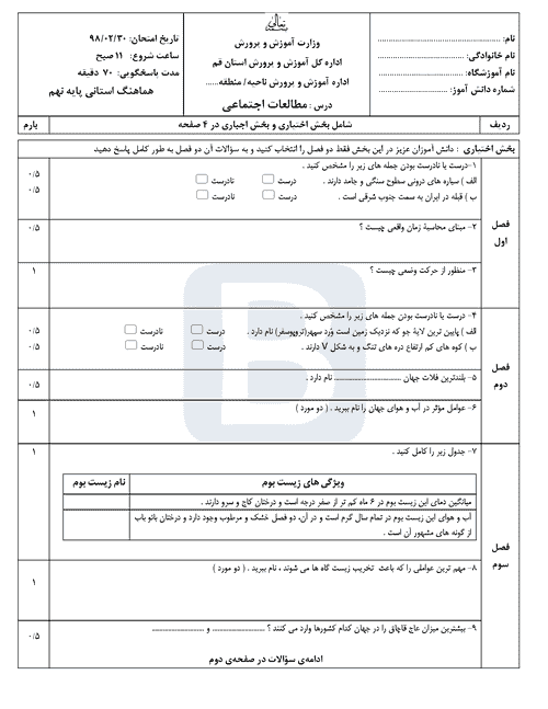  امتحان هماهنگ نوبت دوم مطالعات اجتماعی نهم استان قم با جواب | خرداد 98