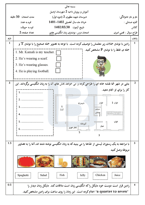  آزمون نوبت دوم زبان انگلیسی هفتم دبیرستان شهید مطهری با جواب | خرداد 1402