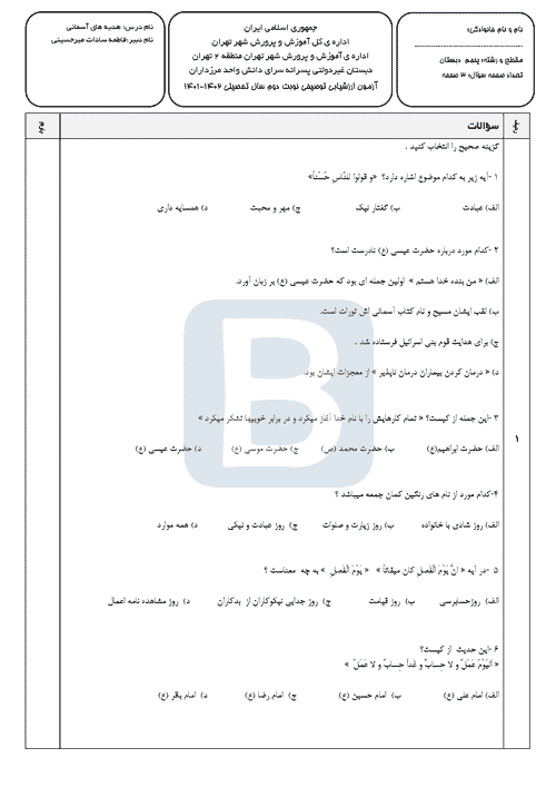  امتحان نوبت دوم هدیه های آسمان پنجم دبستان سرای دانش با جواب