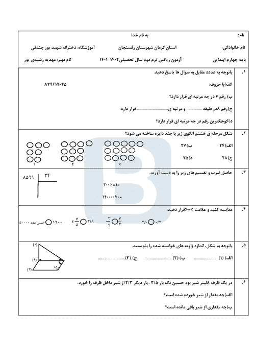  امتحان نوبت دوم ریاضی چهارم دبستان پورجندقی با جواب | خرداد 1402