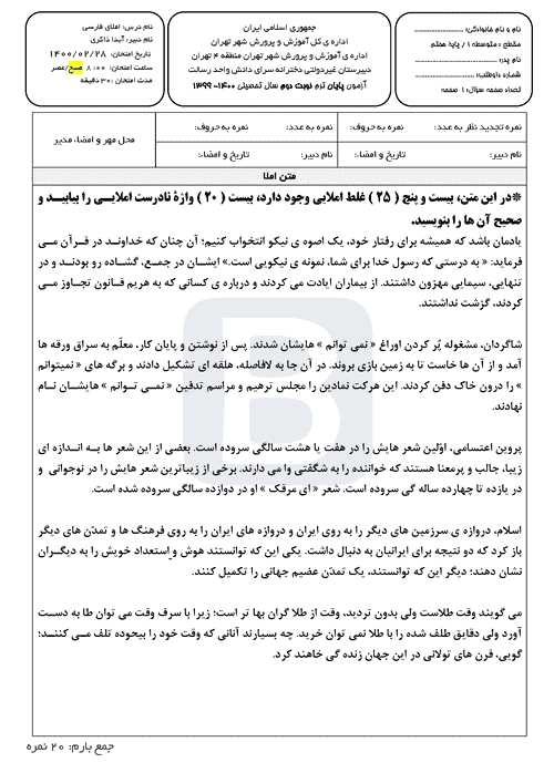  امتحان نوبت دوم املای فارسی هفتم دبیرستان سرای دانش