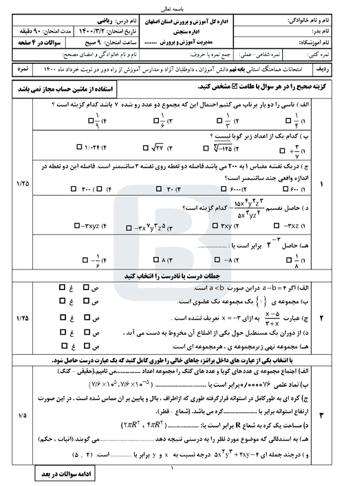  امتحان هماهنگ نوبت دوم ریاضی پایه نهم استان اصفهان با جواب | خرداد 1400