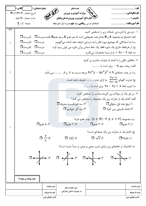  سوالات امتحان هماهنگ نوبت دوم ریاضی نهم زنجان با جواب | خرداد 1400 