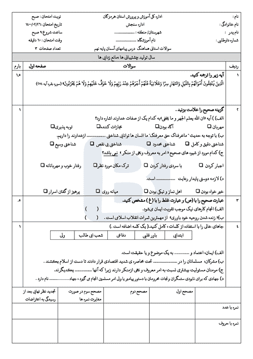  امتحان هماهنگ نوبت دوم پیام‌های آسمان نهم استان هرمزگان با جواب | خرداد 1400