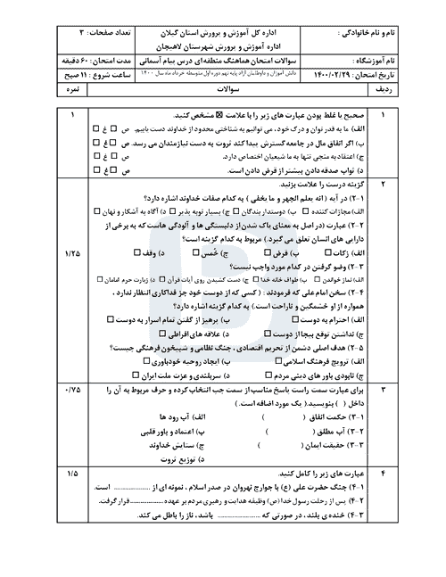  امتحان هماهنگ پیام‌های آسمان نهم گیلان (لاهیجان) با جواب | خرداد 1400