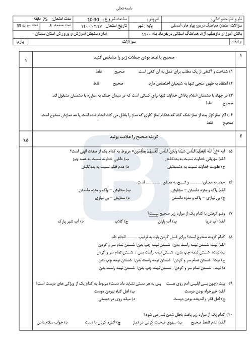  امتحان هماهنگ نوبت دوم پیام‌های آسمان نهم سمنان با جواب | خرداد 1400