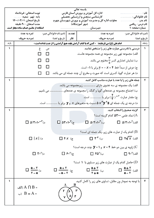  امتحان هماهنگ نوبت دوم ریاضی نهم استان فارس (جهرم) | خرداد 1400