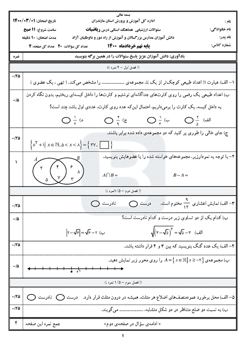  امتحان هماهنگ نوبت دوم ریاضی نهم مازندران با جواب | خرداد 1400