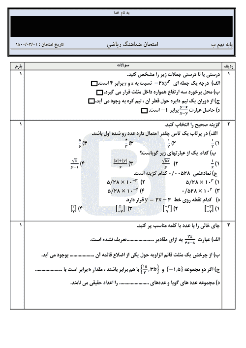  امتحان هماهنگ نوبت دوم ریاضی پایه نهم استان لرستان | خرداد 1400