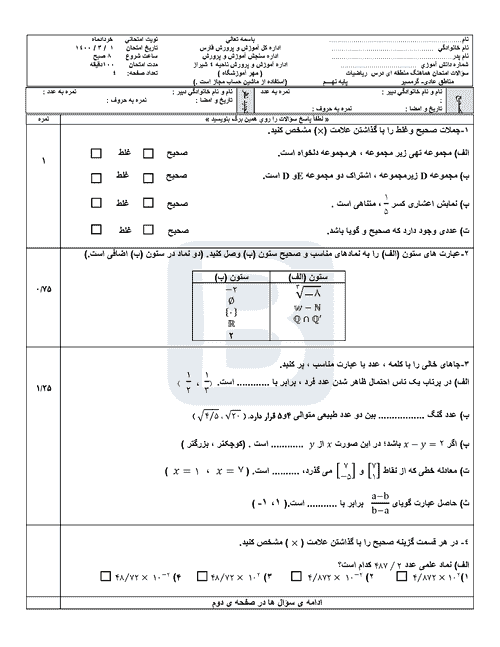  امتحان هماهنگ ریاضی پایه نهم فارس (شیراز) با جواب | خرداد 1400