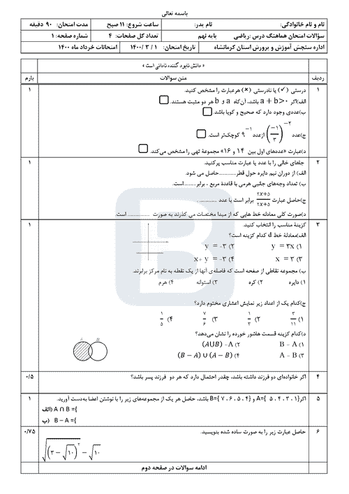  امتحان هماهنگ نوبت دوم ریاضی نهم کرمانشاه با جواب | خرداد 1400