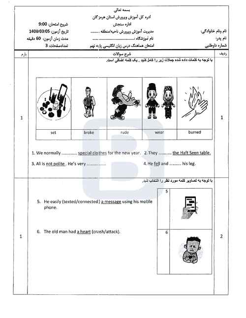  امتحان هماهنگ نوبت دوم زبان انگلیسی نهم هرمزگان با جواب | خرداد 1400