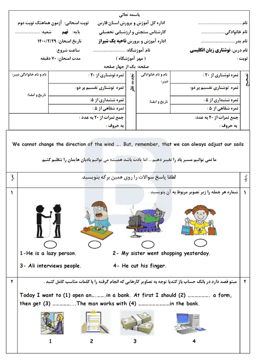  امتحان هماهنگ نوبت دوم زبان انگلیسی نهم استان (شیراز) | خرداد 1400