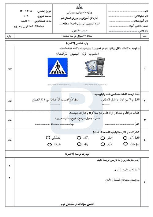  امتحان هماهنگ نوبت دوم عربی نهم استان قم با جواب | خرداد 1400