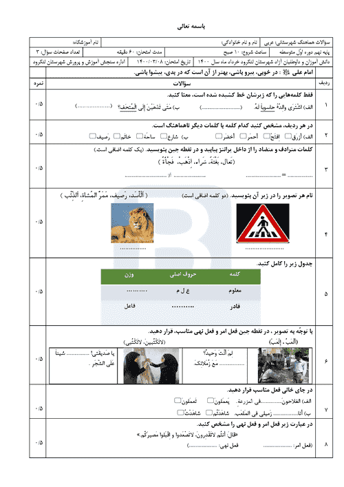  امتحان هماهنگ نوبت دوم عربی نهم استان گیلان (لنگرود) با جواب | خرداد 1400