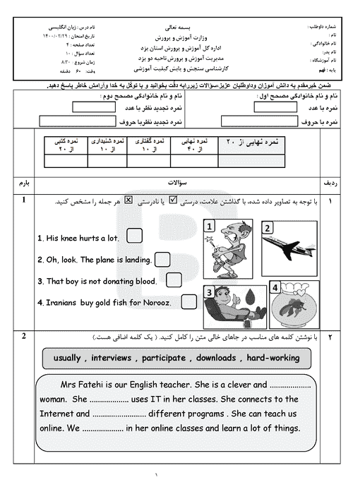  امتحان هماهنگ نوبت دوم زبان انگلیسی نهم یزد (ناحیه 2) با جواب | خرداد 1400